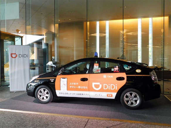 タクシー配車「DiDi」が東京でもサービス開始--2019年度内に全国展開へ