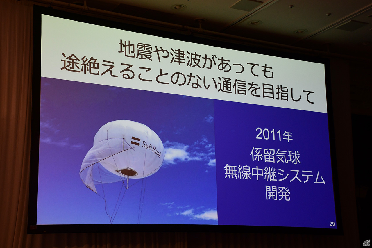 ソフトバンクが2011年に開発した、係留気球型の無線中継システム