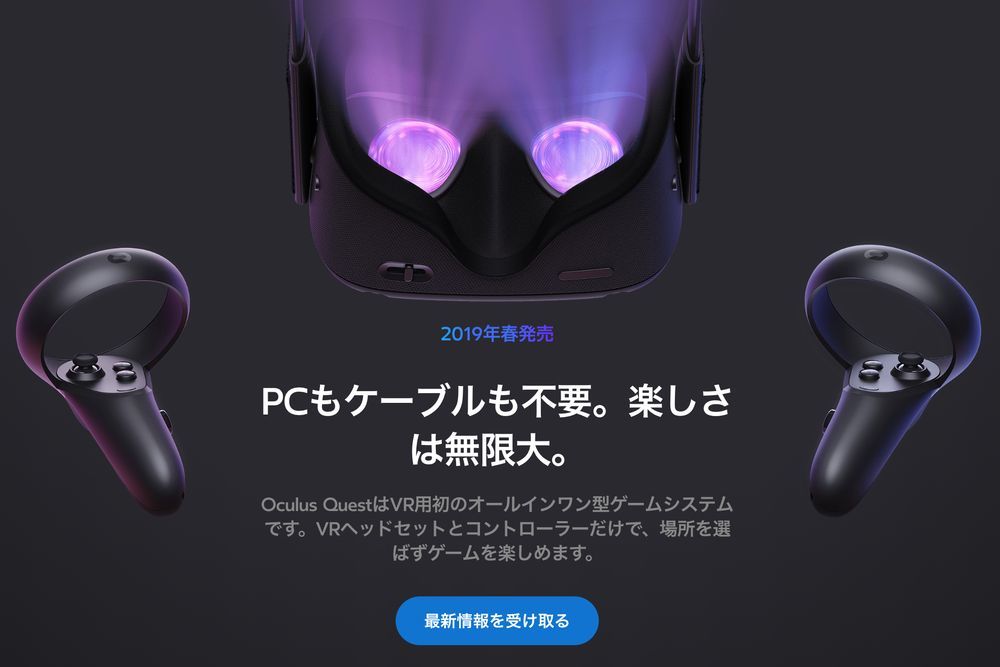 2019年春に発売される「Oculus Quest」