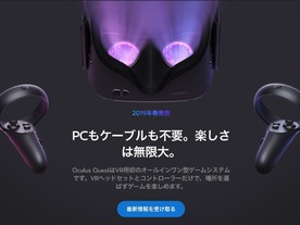 小児眼科医に聞く、子どもが「VR」を使ってもいい年齢--Oculus社の見解も