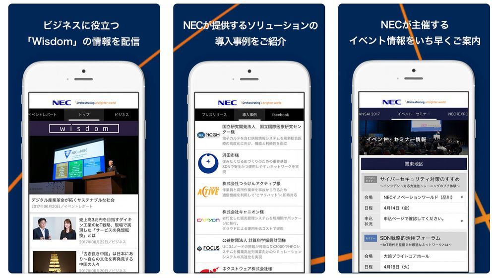 「NECアプリ」