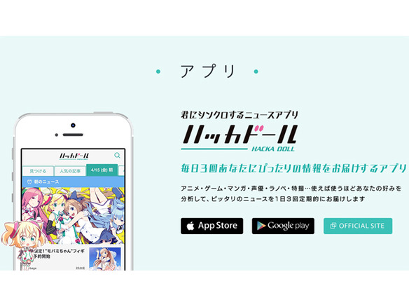 Dena アニメやゲーム特化のニュースアプリ ハッカドール を終了 Cnet Japan