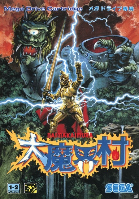 　「大魔界村」（1989年8月／セガ）。アクションゲーム「魔界村」のシリーズ第2弾。魔王を倒して3年後、復活した魔界の手の者により命を奪われたプリンセスのため、再びアーサーの戦いが始る。