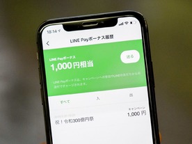 LINE Payで1000円を贈りあえる“300億円祭”スタート--5月29日まで