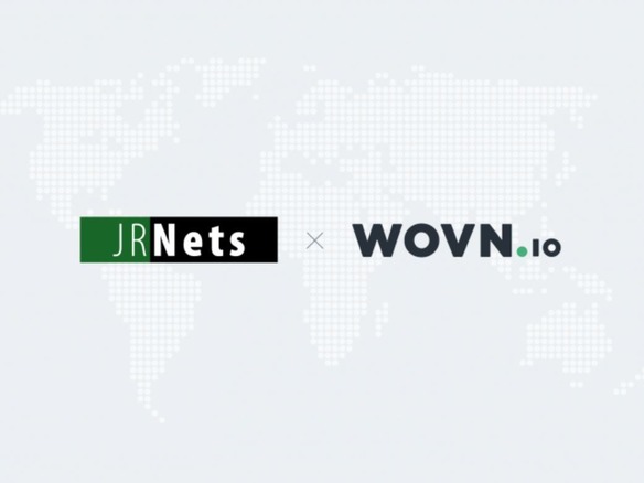 JR東日本、サイト多言語化サービス「WOVN.io」を採用--グループ各社で活用へ