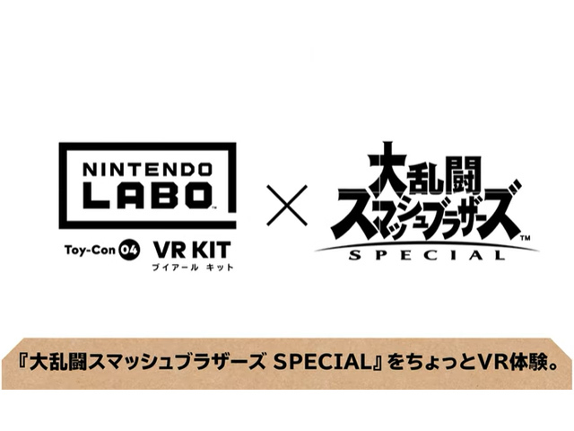 任天堂、「スマブラSP」をVR対応--Nintendo LaboのVRゴーグルToy-Conを