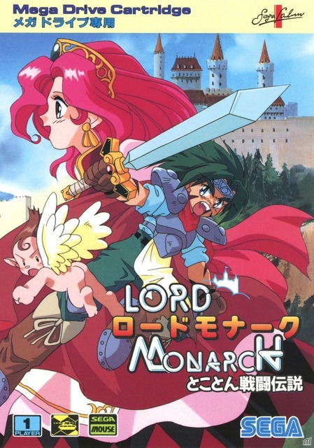 　「ロードモナーク とことん戦闘伝説」（1994年6月／セガ）。城と城との戦いを描くリアルタイム・シミュレーションを、大宮ソフトが独自の味付けでアレンジした陣取りゲーム。物語中盤以降で登場するあっと驚くギミックの数々も特徴となっている。
