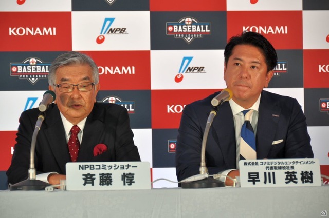 　一般社団法人日本野球機構会長 日本プロフェッショナル野球組織コミッショナーの斉藤惇氏（左）と、コナミデジタルエンタテインメント 代表取締役社長の早川英樹氏（右）があいさつ。