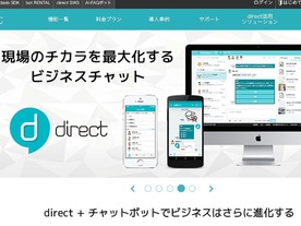 ビジネスチャット「direct」のL is Bが2.8億円を調達--アズワンとQTnetから