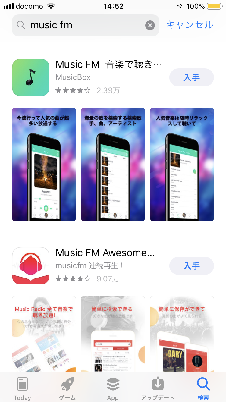 「Music FM」は乱立している