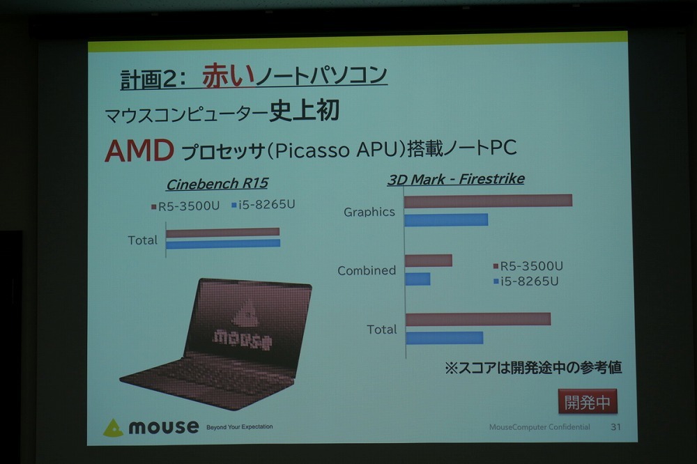 マウスコンピューターとして初となるAMD製プロセッサー搭載ノートPCも開発中
