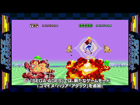 セガ、Nintendo Switch「SEGA AGES スペースハリアー」の配信を開始