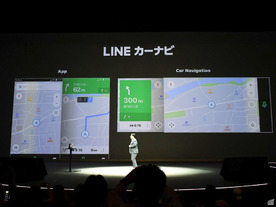 LINE、カーナビ事業に参入--無料で提供、データは最短即日更新