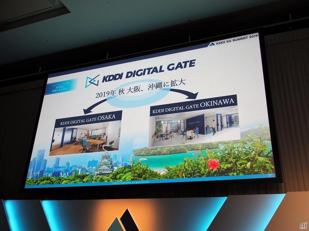 KDDI DIGITAL GATEは好評を得て、2019年秋には大阪と沖縄にも拠点を設けるとのこと。5GでKDDIが力を入れる、地方創生に向けた取り組みとなるようだ