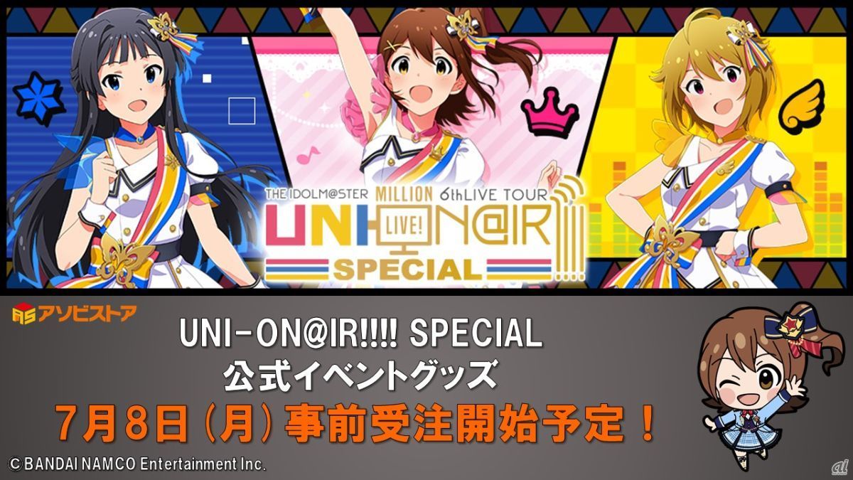 「THE IDOLM@STER MILLION LIVE! 6thLIVE UNI-ON@IR!!!! SPECIAL」イベントグッズ事前販売