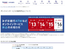 みずほ、三連休に“最後”のATM停止--LINE Payなどへのチャージも不可