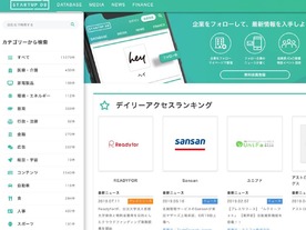 ベンチャー企業データベースの「STARTUP DB」、米国CrunchBaseと提携