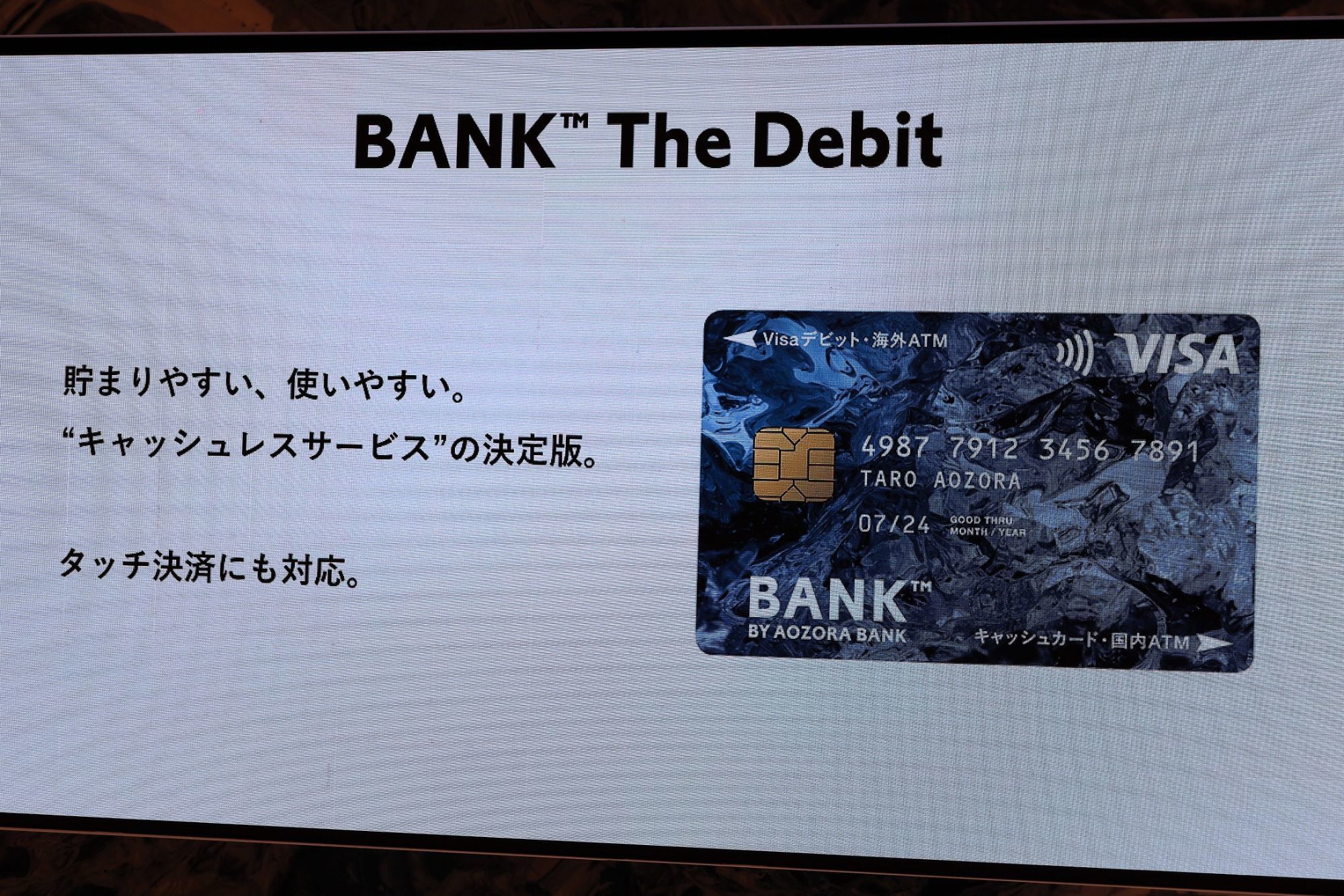 BANK支店に口座を持つとVisaデビット機能付きキャッシュカードが発行される
