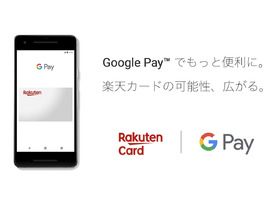 Google Pay、楽天カードの登録が可能に--QUICPayでタッチ決済に対応