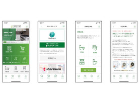 日鉄興和不動産、入居者専用スマホアプリ「住まいのアプリ」--「イエコン修理し放題」と提携も