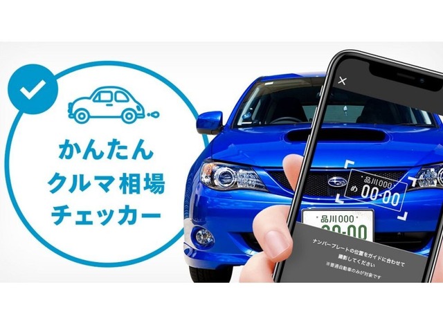 メルカリ 車の ナンバープレート を読み取るだけで相場が分かる新機能 Cnet Japan