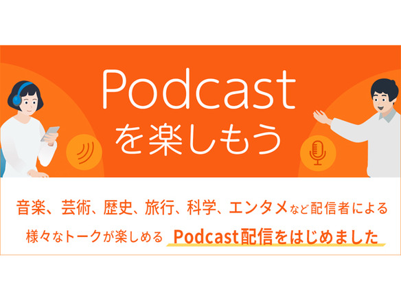 オトバンク、「audiobook.jp」でポッドキャスト配信者への課金システムを提供