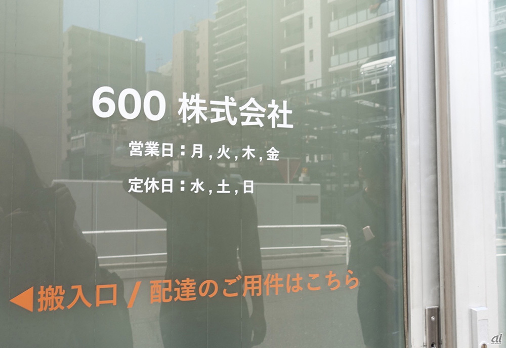 600オフィスの扉には、「定休日：水、土、日」と記されている