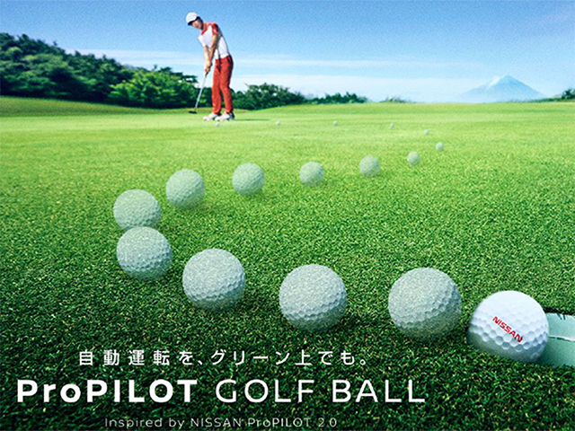 日産が確実にカップインする夢のゴルフボール公開--「プロ