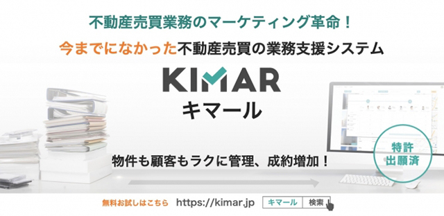 不動産売買支援クラウドサービス「Kimar（キマール）」 