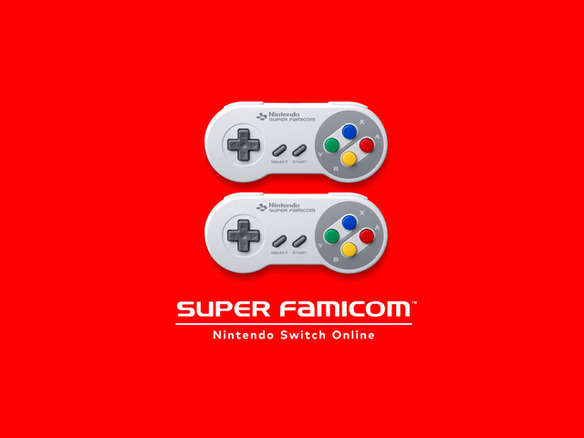 「Nintendo Switch Online」でスーパーファミコンタイトルを配信--9月6日から