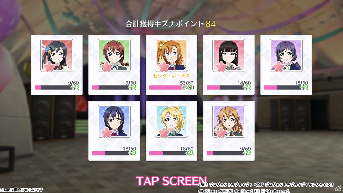 ライブを行うことでキズナを獲得