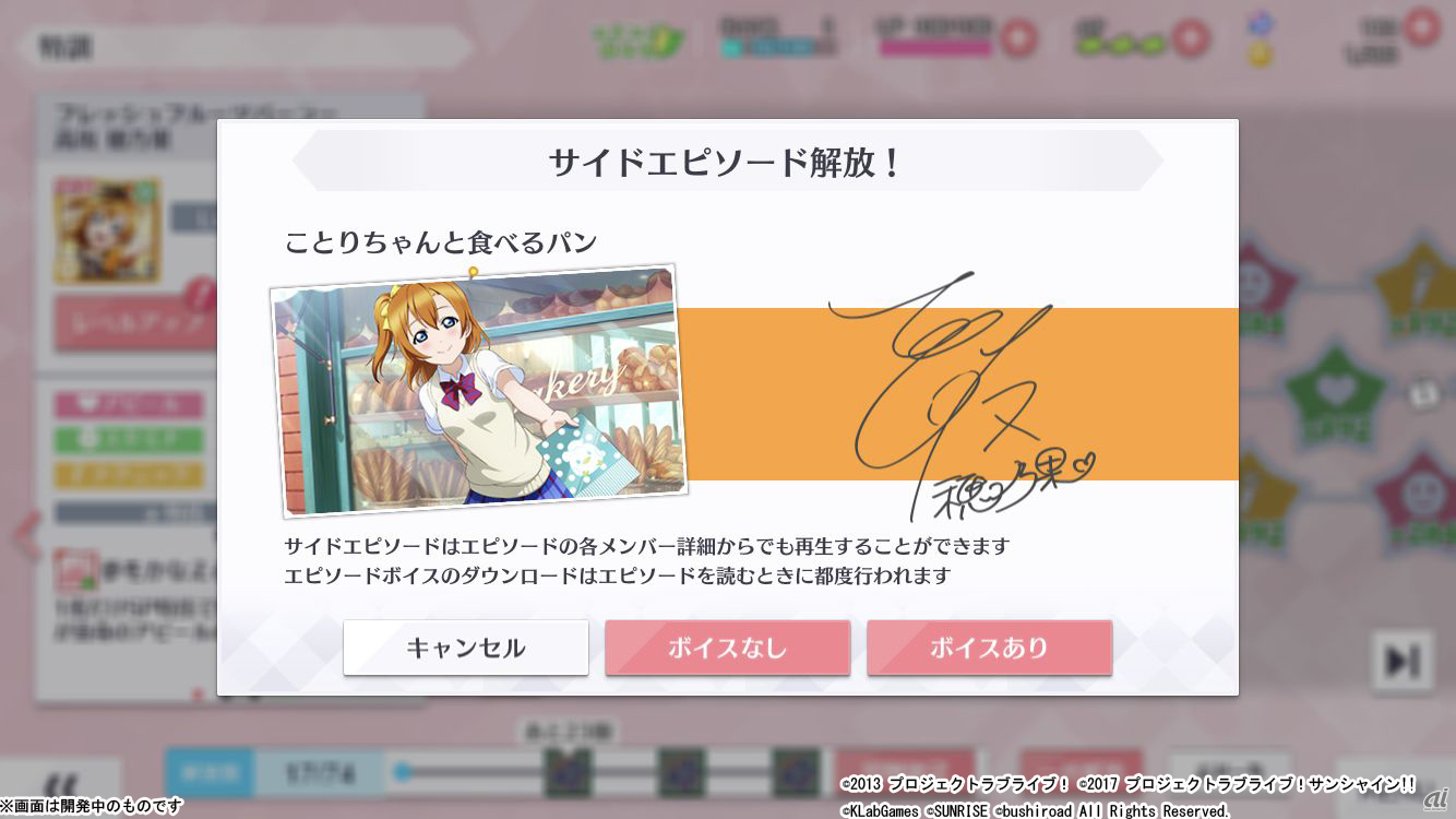 特訓によってサイドエピソードを解放