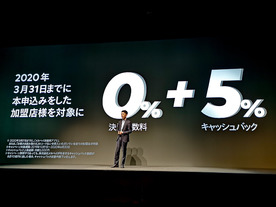 メルペイ、店舗向けの5％還元キャンペーン発表--決済手数料は2020年6月末まで0％に