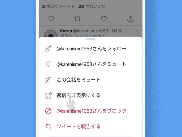 Twitter、自分への“不快な返信”を非表示にできる新機能--日本と米国でテスト