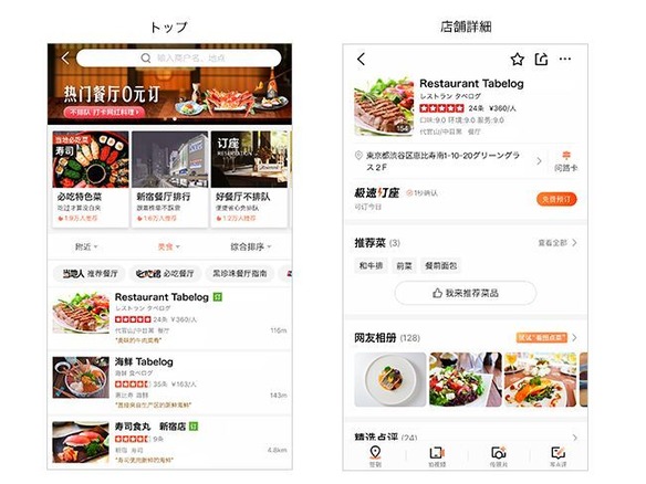食べログ、飲食店のインバウンド集客支援を開始--第1弾は中国の「大衆点評」
