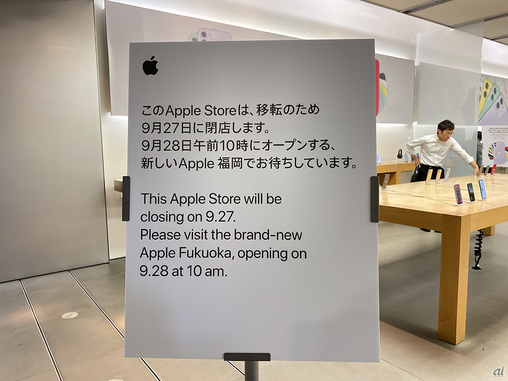 これまで14年にわたって営業してきた直営店「Apple 福岡天神」はクローズ