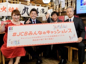 新橋の横丁でドリンク半額になる「#JCB みんなのキャッシュレス」--QUICPayなど利用で