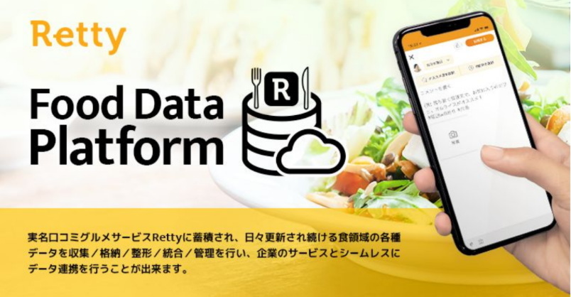 「Retty」内に蓄積されたストックデータを外部企業に提供するビックデータ基盤「Food Data Platform」
