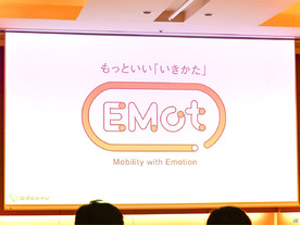 小田急がMaaSアプリ「EMot」発表--経路検索機能やフリーパス、飲食サブスクを提供
