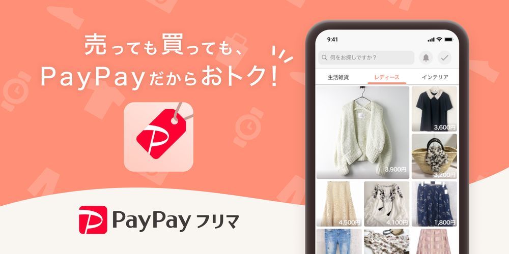 PayPayフリマ」アプリが公開--PayPay残高で払うと1％還元、ヤフオク