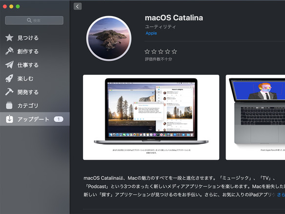 アップル Macos Catalina カタリナ リリース Itunesに代わる3つのアプリへ Cnet Japan