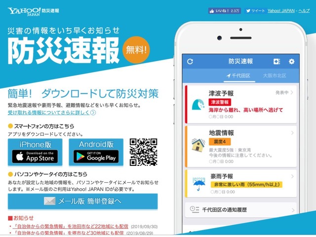 Yahoo 防災速報 アプリ ユーザー同士で災害状況を共有できる新機能 台風19号に備え Cnet Japan