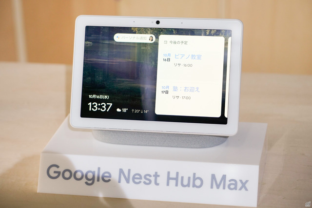 　Google Nest Hub Maxでは、6人までの顔を識別できる。顔を認識すると、それぞれのユーザーにパーソナライズした情報（カレンダーや天気、ニュースなど）を表示してくれる。