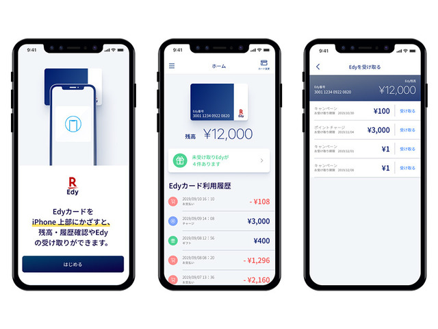 楽天edy Iphoneアプリを提供開始 残高確認やキャッシュレス還元の受け取りが可能に Cnet Japan