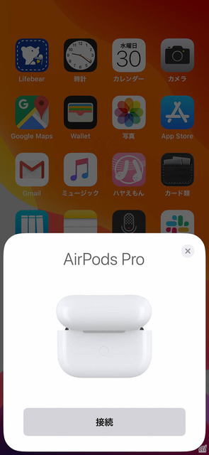 　セットアップはとても簡単だ。iPhoneをそばに置き、AirPods Proのケースを開けると、このような接続画面が出てくる。「接続」ボタンをタップするだけだ。従来のAirPodsを接続するときと同様の手順となる。