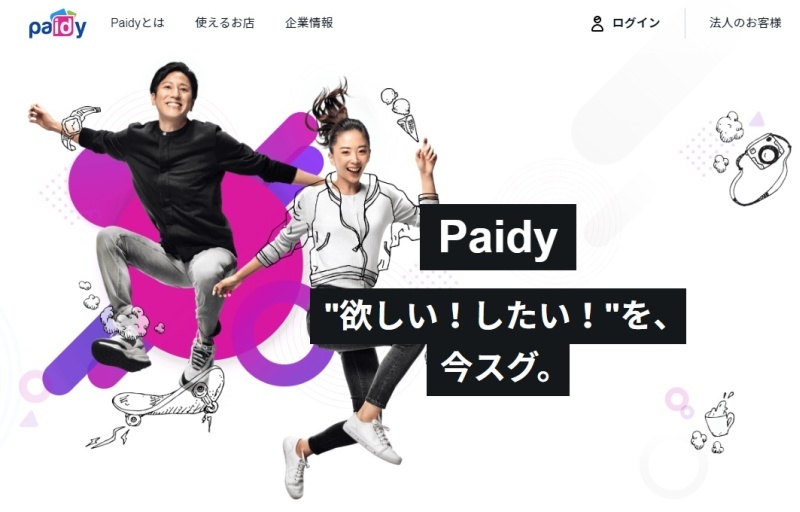 後払い決済サービス「Paidy翌月払い」を運営するPaidy（出典：Paidy）