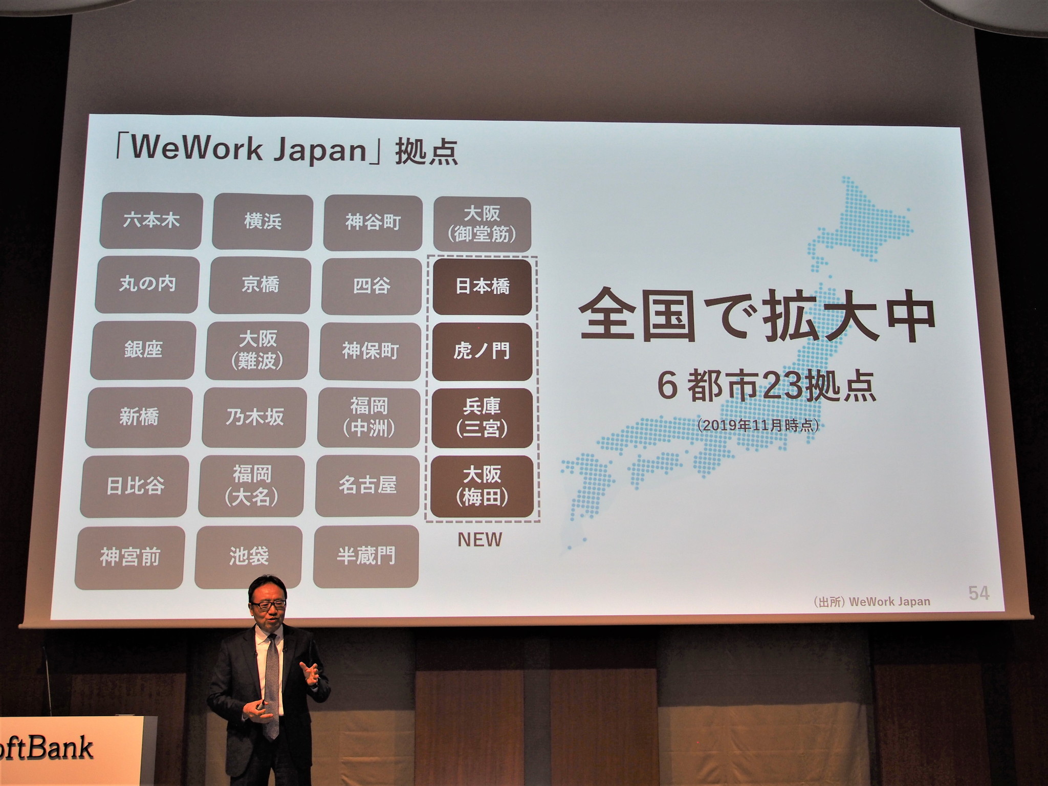 ウィワーク・カンパニーは上場直前に多数の問題が発覚し、経営危機に陥っているが、日本での合弁によるWeWorkの事業は順調に拡大。6都市・23拠点にまで拡大したとのことだ