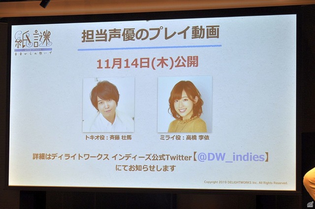 　斉藤さんと高橋さんのプレイ動画が11月14日に公開予定。