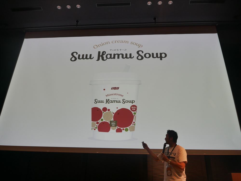 2019年度中にテスト販売をスタートする予定の「Suu Kamu Soup（すうかむすーぷ）」