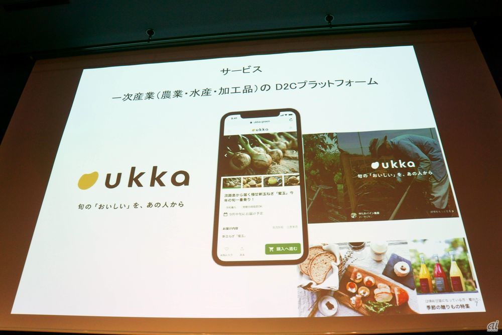 「ukka」はD2Cプラットフォーム